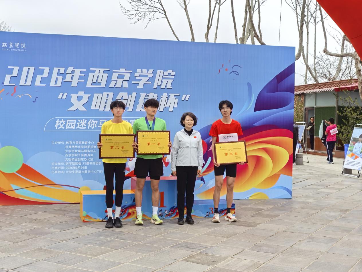  喜报！至诚书院斩获校园迷你马拉松团体第二名