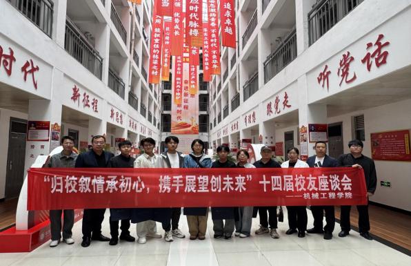 举办“归校叙情承初心    携手展望创未来”校友节座谈会