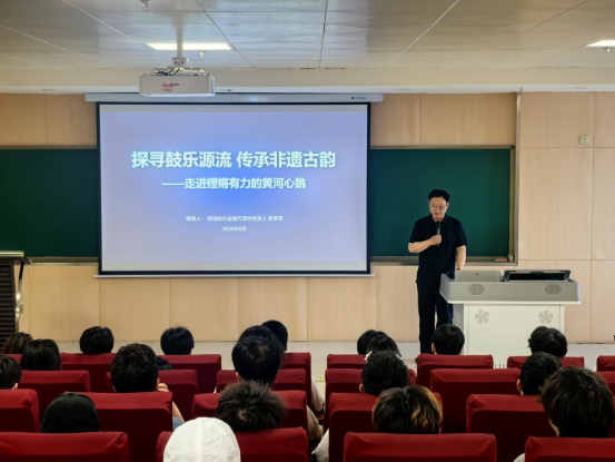 举办“探寻鼓乐源流·传承非遗古韵”专题讲座